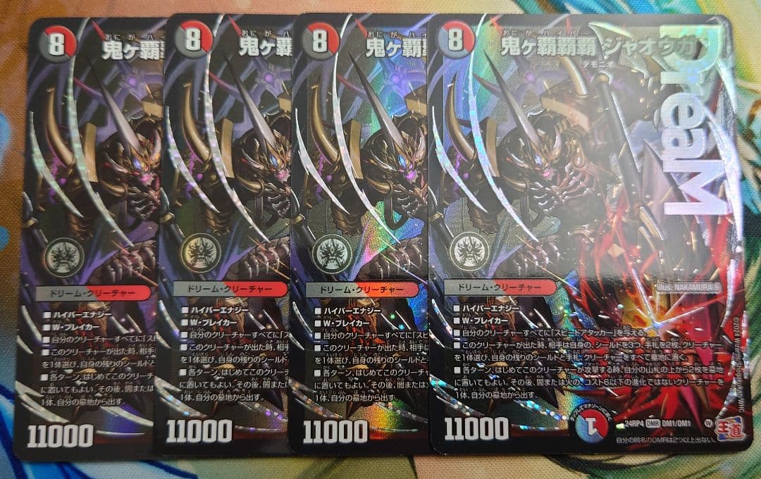 デュエルマスターズ　鬼ヶ覇覇覇ジャオウガ　4枚セット