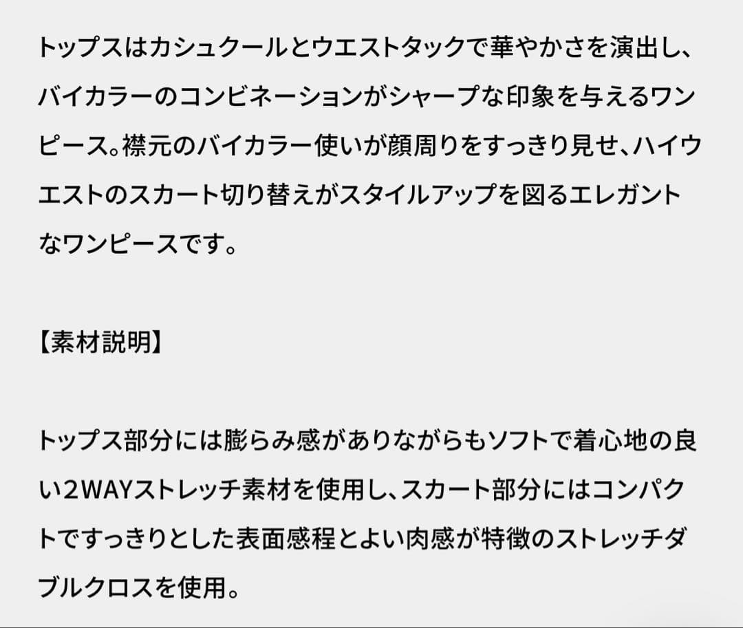 ピンキーアンドダイアン　バイカラーワンピース　オフホワイト×ブラック　タグ付新品