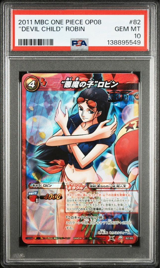 ミラバト　ロビン psa10 mレア　ワンピース