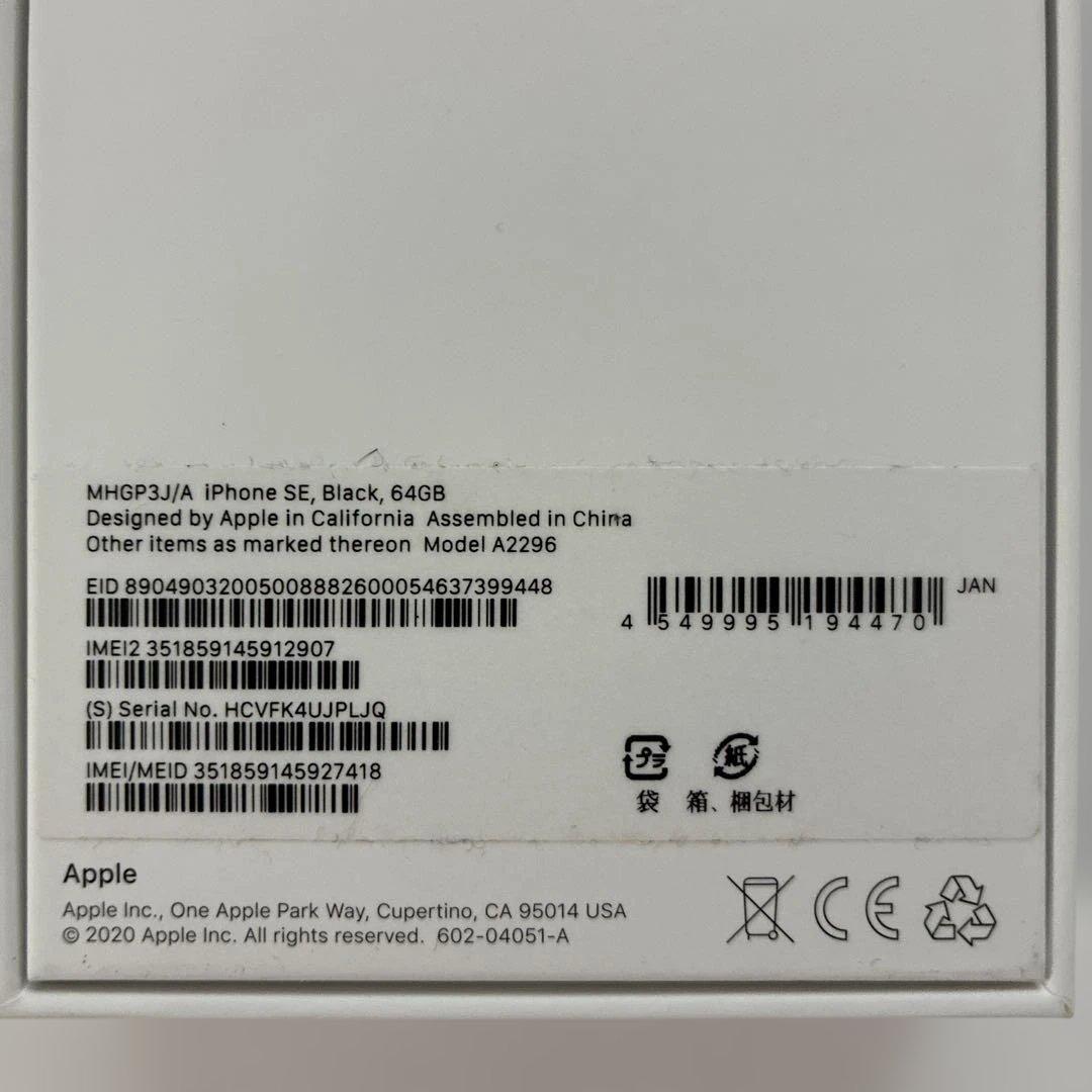 iPhone SE ブラック　64GB