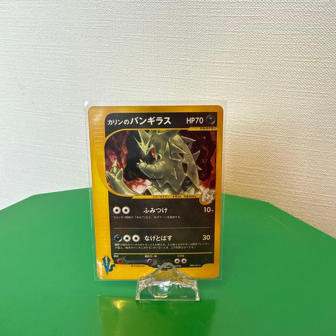 カリンのバンギラス ★ ポケモンカード★VS 090/141