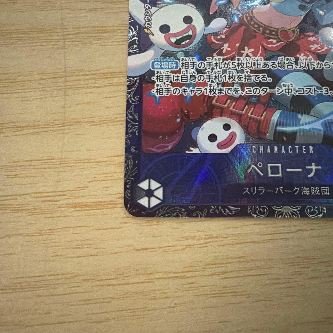 【ローダー付】ペローナ フラッグシップ プロモ SR パラレル OP06大会限定