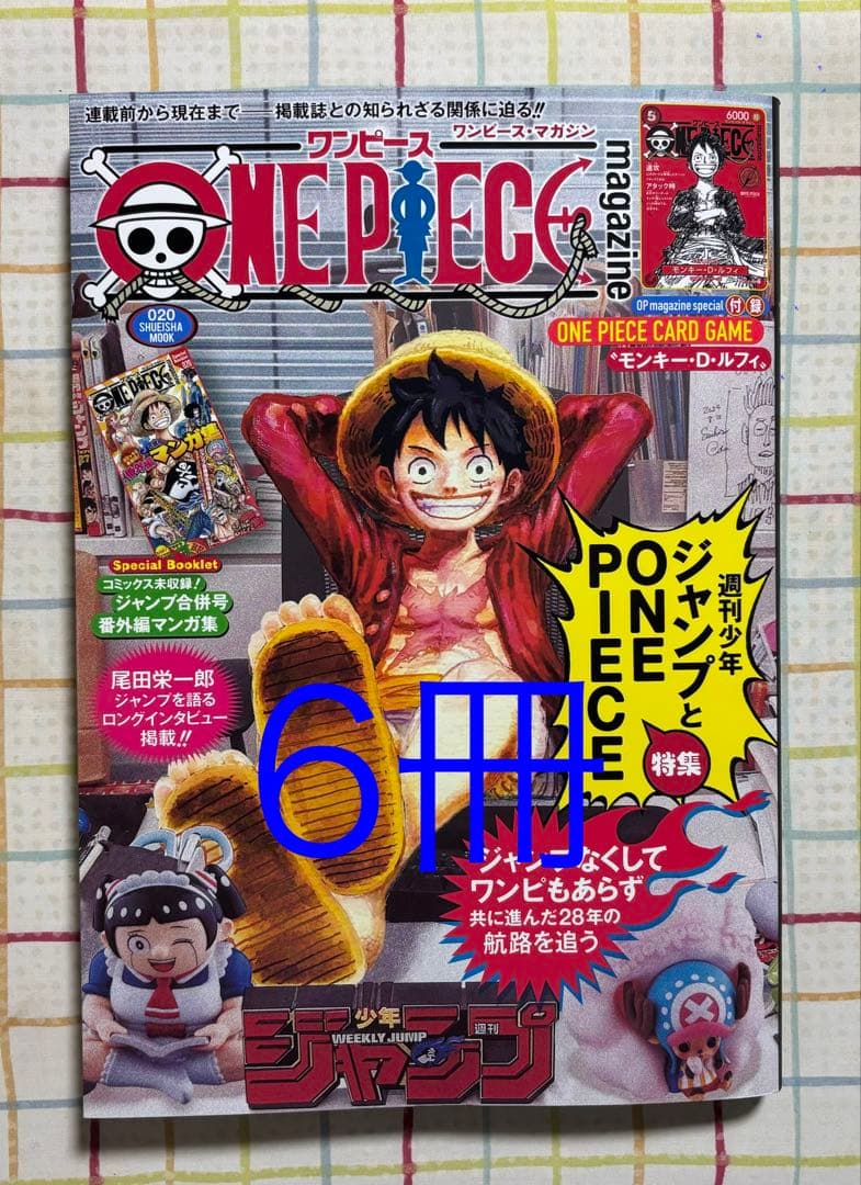 ワンピースマガジン20 ワンピースカードゲーム 6冊　付録完備　新品未開封