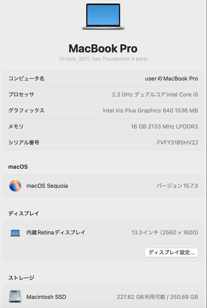 MacBook本体 MacBook Pro 2017 i5 16GB 256GB Sequoia