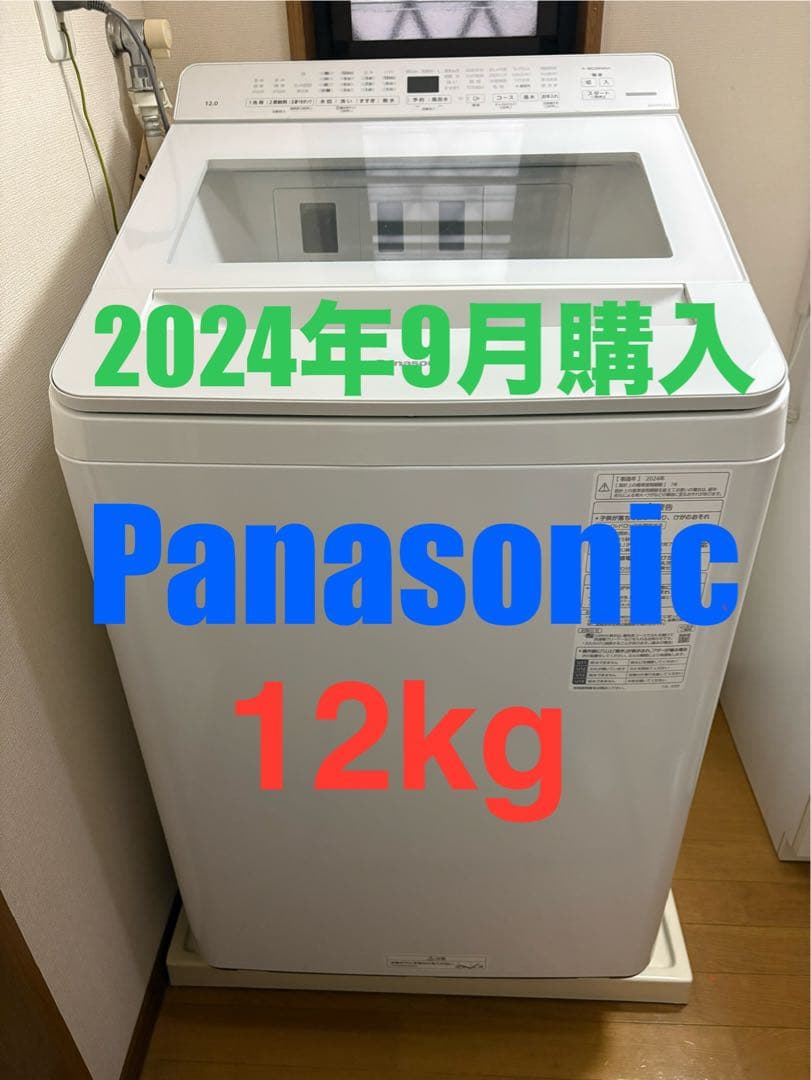 パナソニック　洗濯機　12kg
