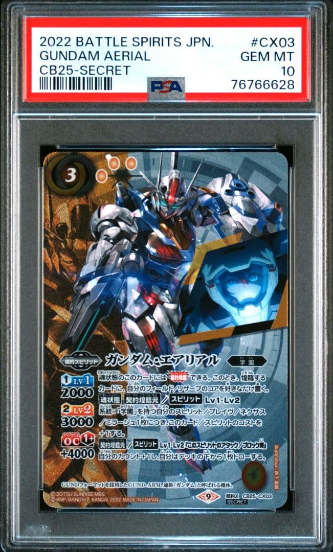バトスピ ガンダム・エアリアル　PSA10　シークレット