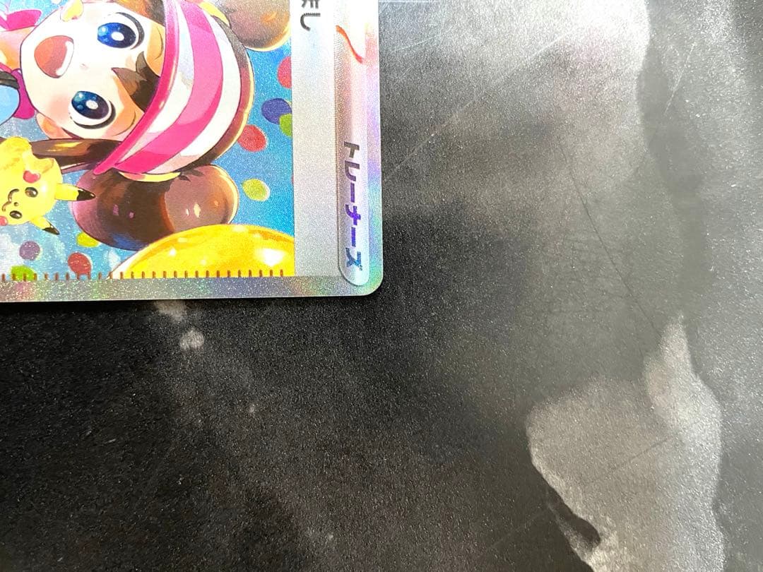 ポケモンカード メイのはげまし SAR 美品！