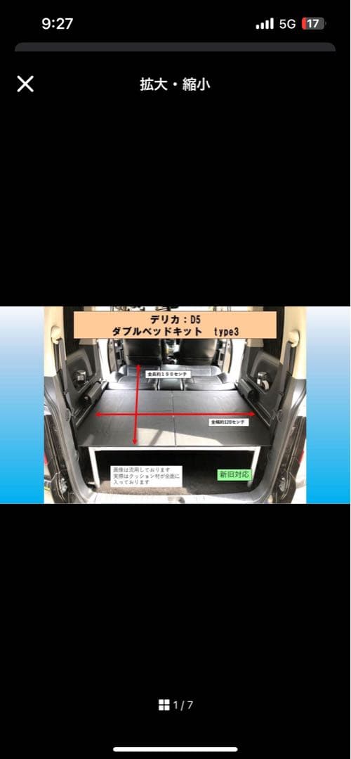 デリカ　D5 ダブルベッドキット