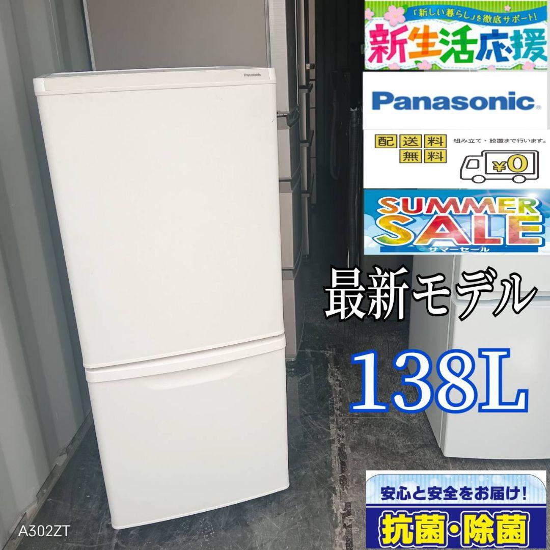 2027設置まで対応 Panasonic　最新モデル 　冷蔵庫