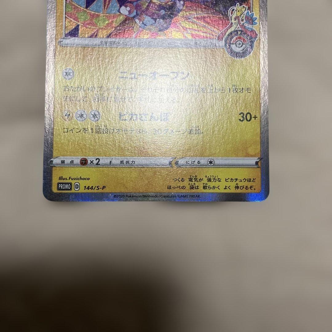 ポケモンカード カナザワのピカチュウ 144/S-Pプロモ②