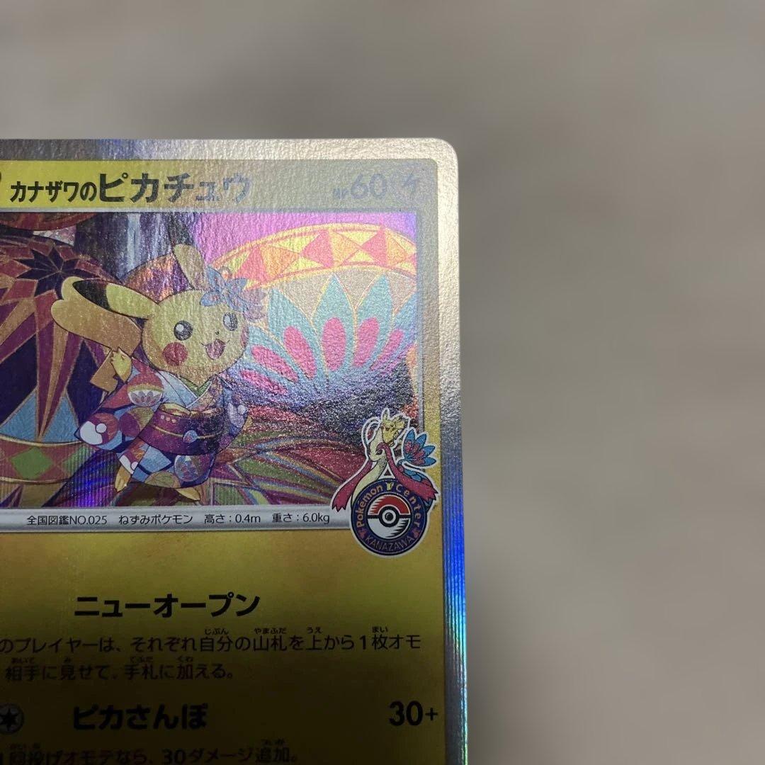 ポケモンカード カナザワのピカチュウ 144/S-Pプロモ②