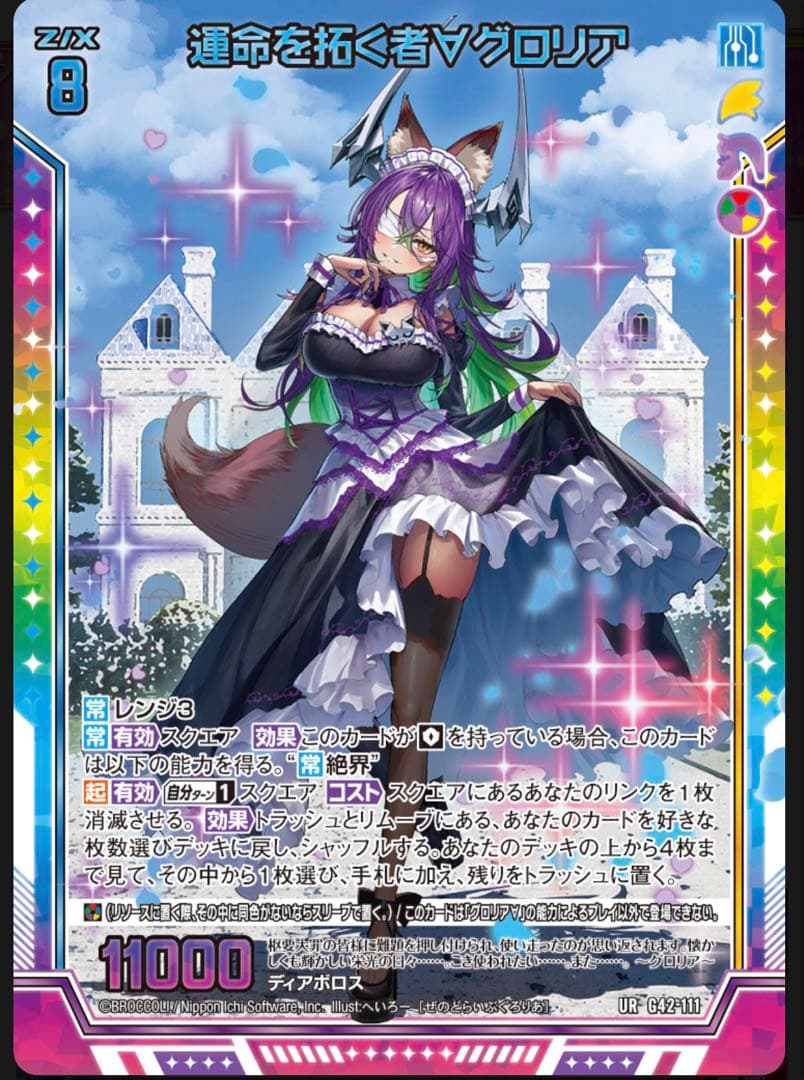 Z/X フォーティーンアニバーサリー　グロリア∀　URセット　ゼクス