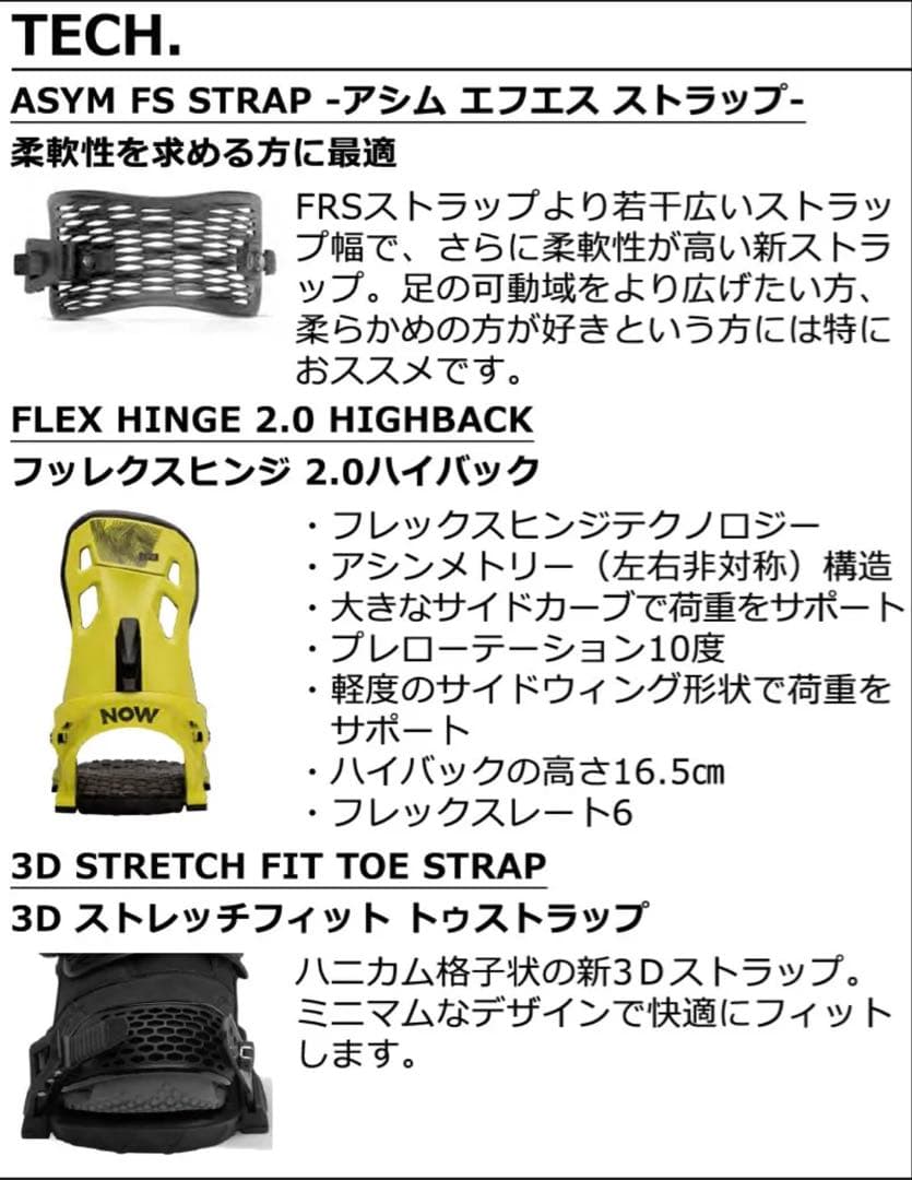 NOW ビンディング IPO Sサイズ