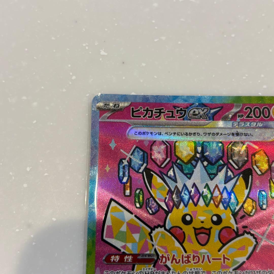 y*4様 【SAR】ピカチュウex 200HP