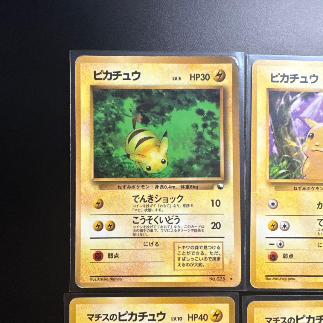 8枚セット ポケモンカード 旧裏 ピカチュウ ライチュウ