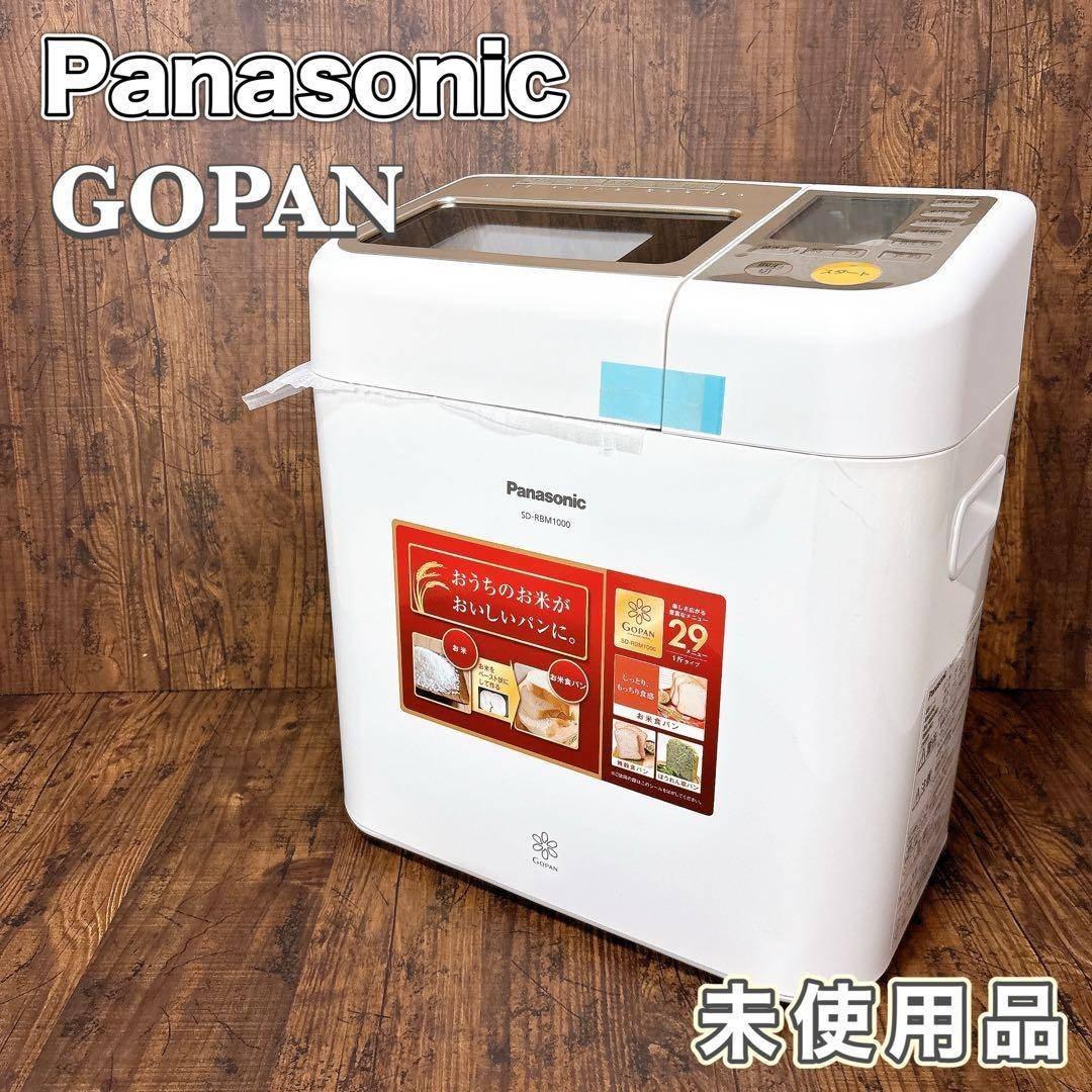 【未使用品】Panasonic ゴパン ホームベーカリーSD-RBM1000-W