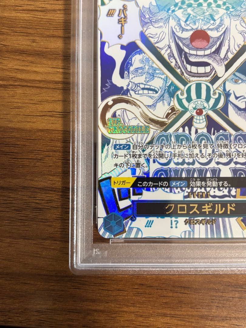 【PSA10】クロスギルド　OP09-057 1枚