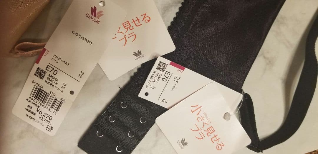 ワコール　小さく見せるブラ2枚セット