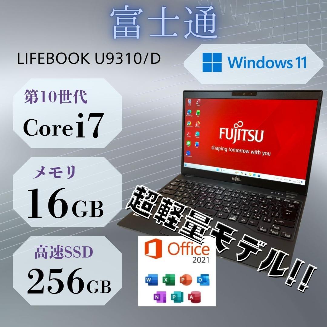 ★超軽量898g★ 第10世代Corei7 人気 LIFEBOOK PP6