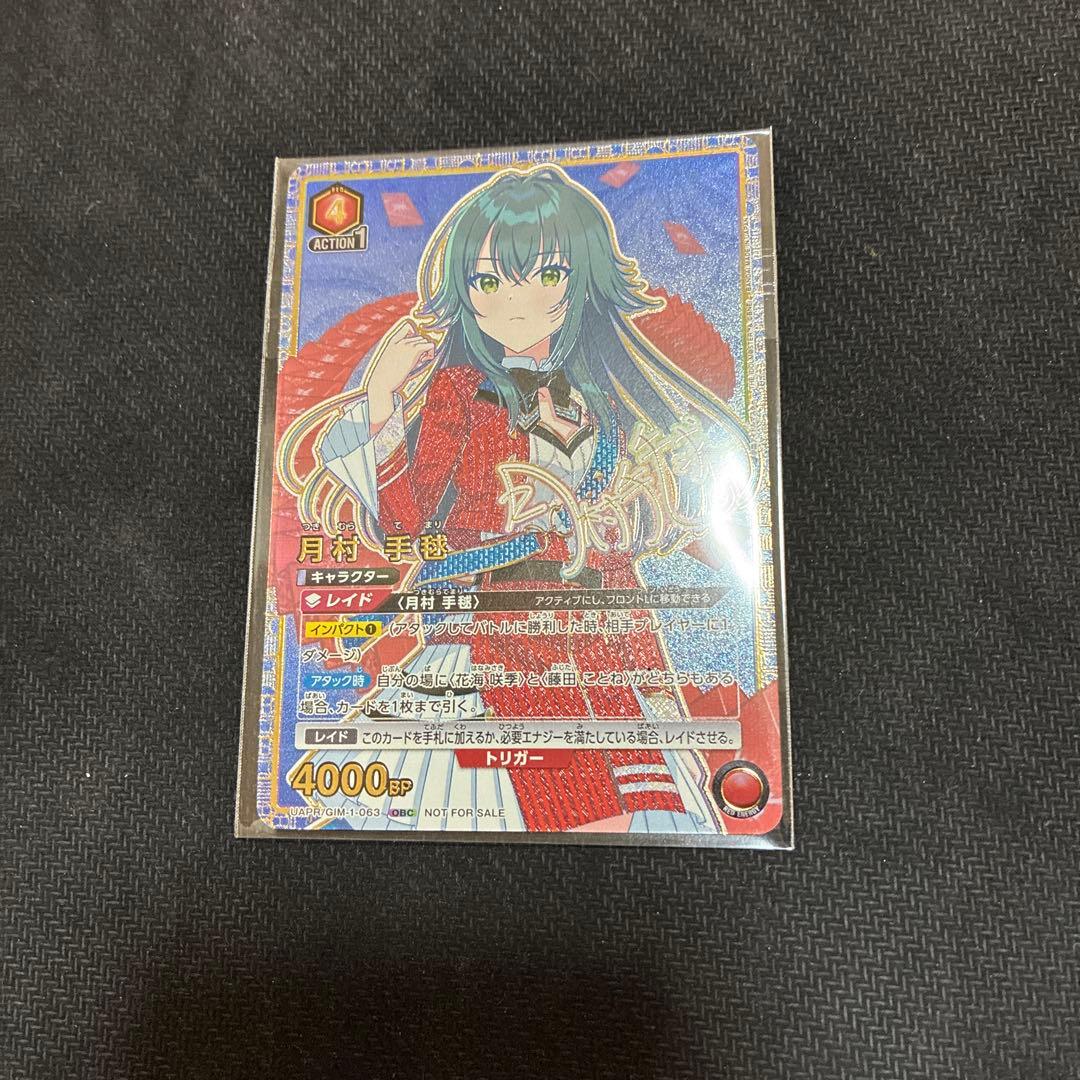 【未開封】月村手毬 ワンバトルカップ OBC プロモ パラレル