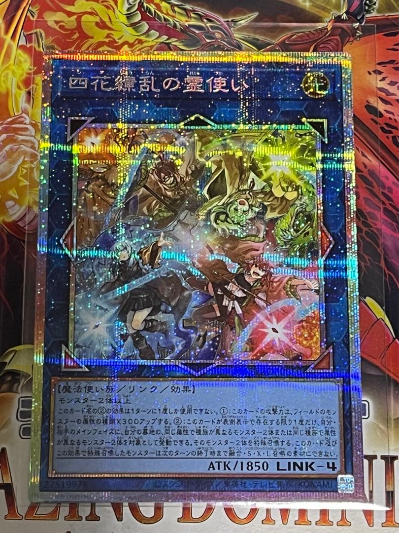 四花繚乱の霊使い プリズマティックシークレットレア