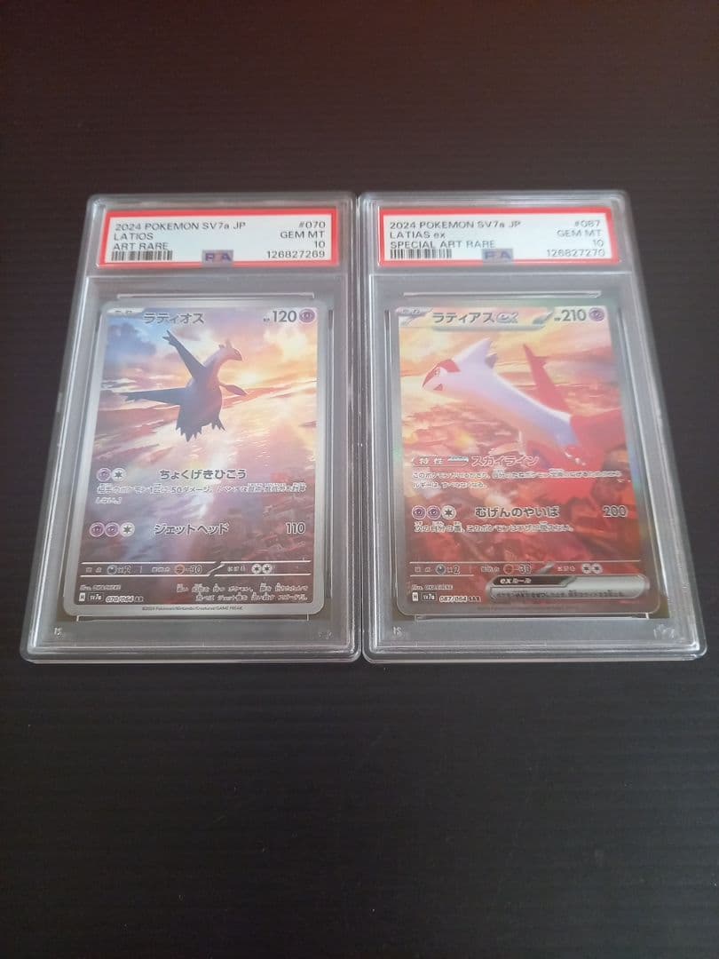 ラティオス　AR　ラティアスex　SAR　PSA10　連番