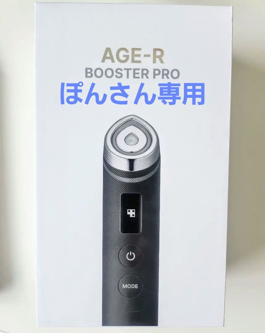 メディキューブ　AGE-R BOOSTER PRO　ブースタープロ 美顔器