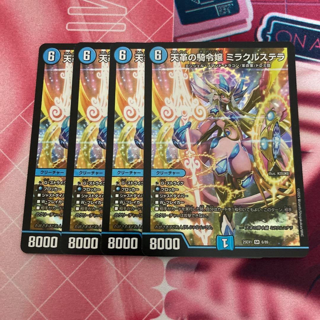 ② 天革の騎令嬢 ミラクルステラ 4枚