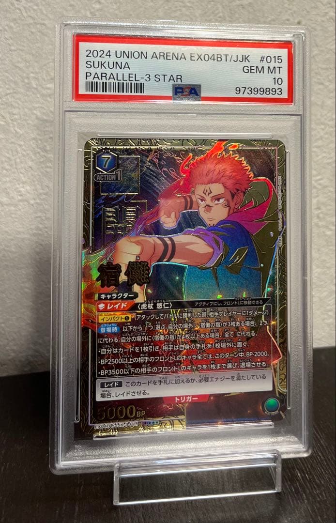 ユニオンアリーナ 呪術廻戦 宿儺 PSA10