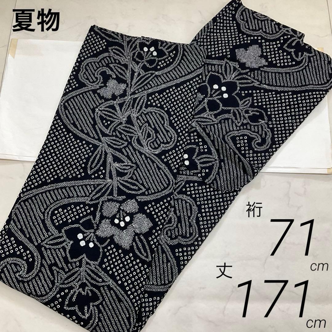 購入者ページ◆厳選◆夏物浴衣◆愛知県有松鳴海絞り木綿◆裄71丈171