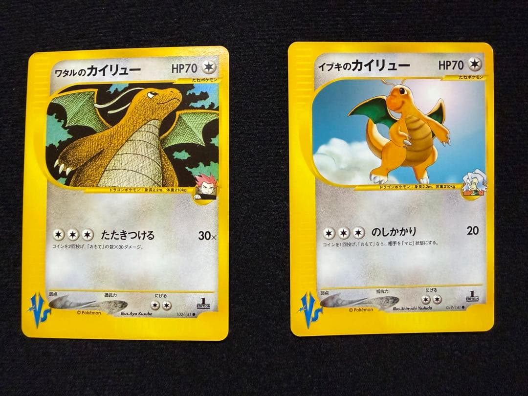 ポケモンカード eシリーズ VS ワタルのカイリュー &イブキのカイリュー