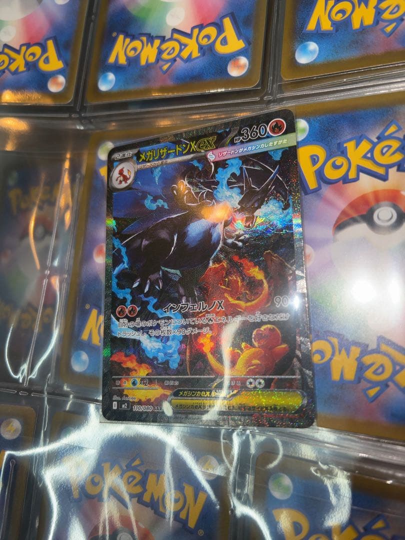 メガリザードンXex SAR