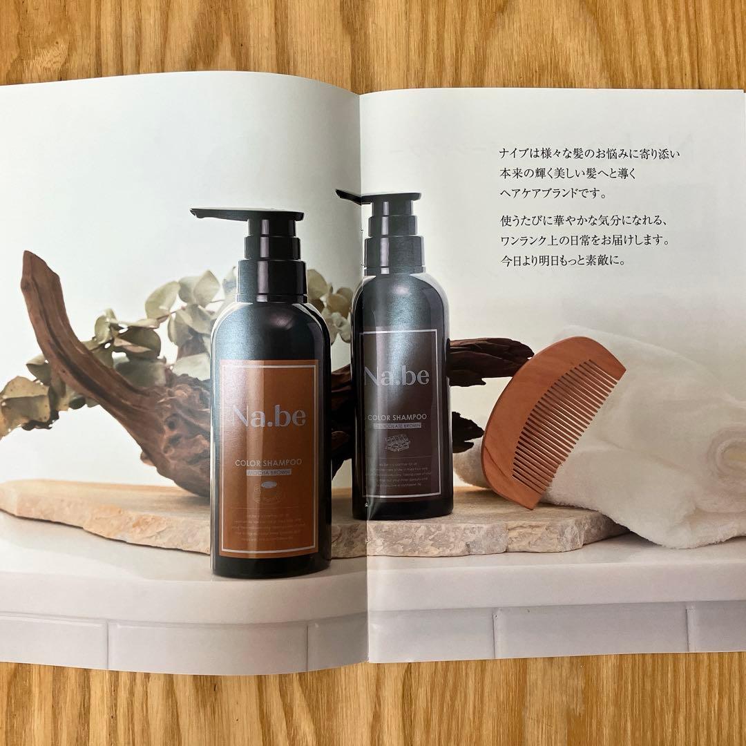 Na.be カラーシャンプー CB & ヘマチンミスト セット2本と1本のセット