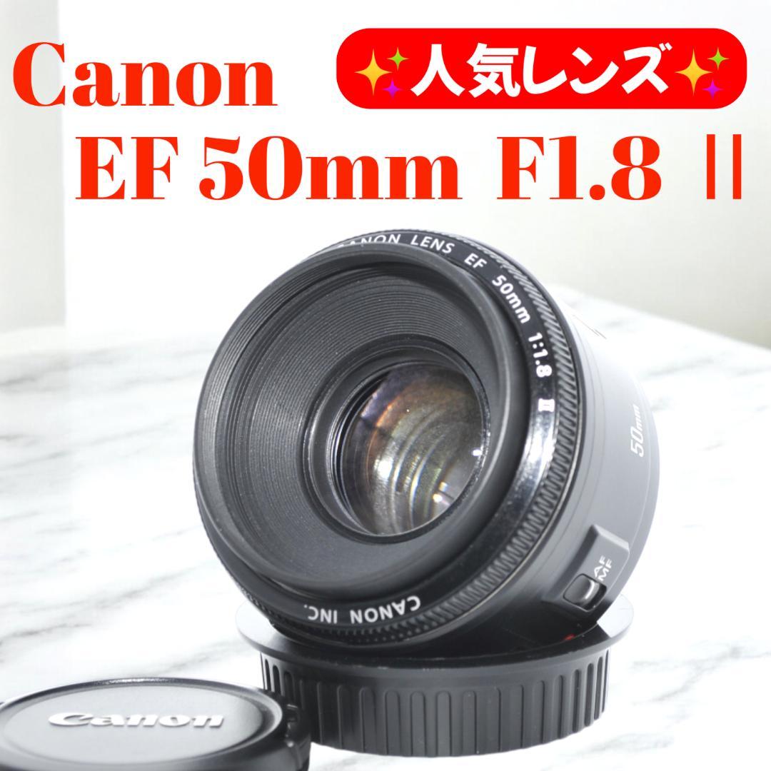 Canon EF 50mm F1.8 単焦点レンズ