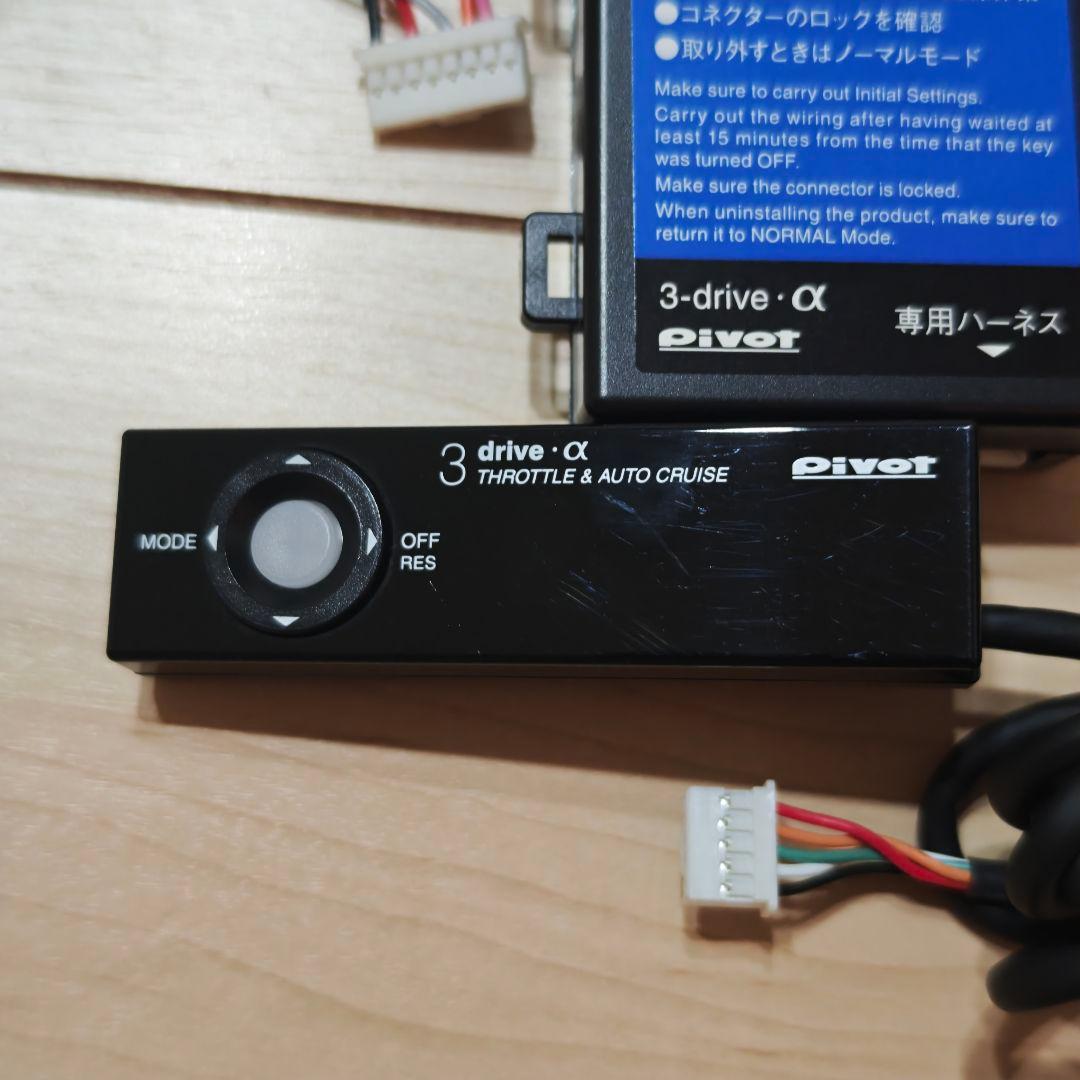 Pivot 3-drive α (3DA) スロットルコントローラー