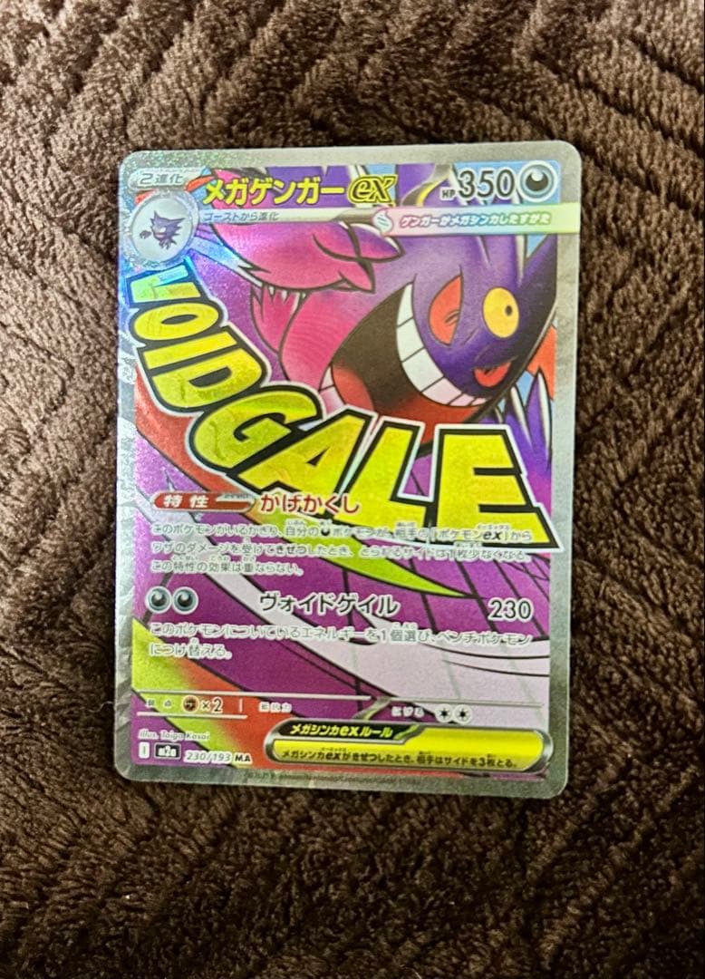 【匿名配送】MEGAドリームex MA3枚セット