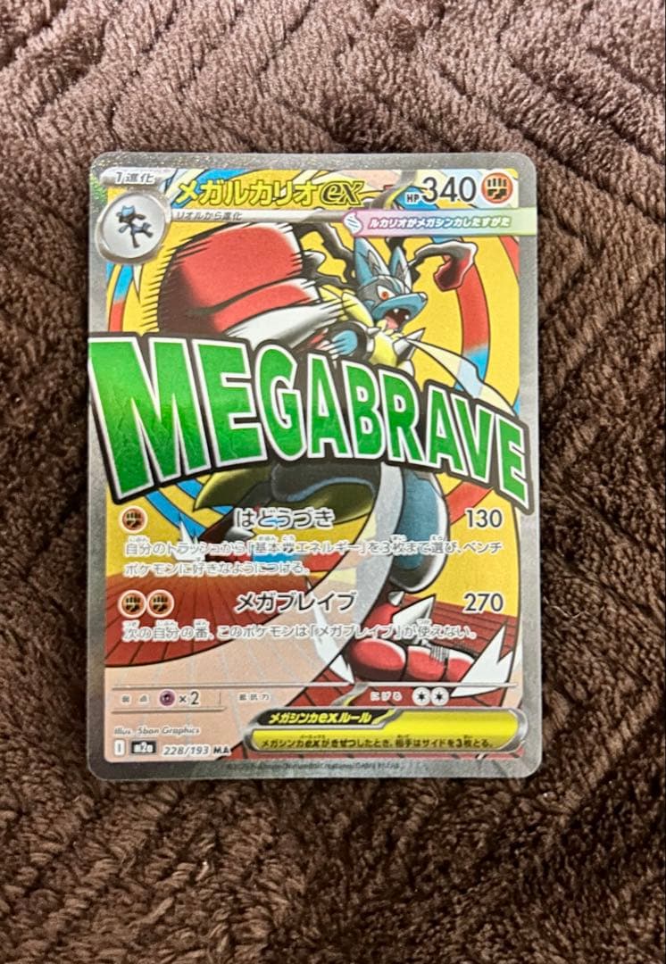 【匿名配送】MEGAドリームex MA3枚セット