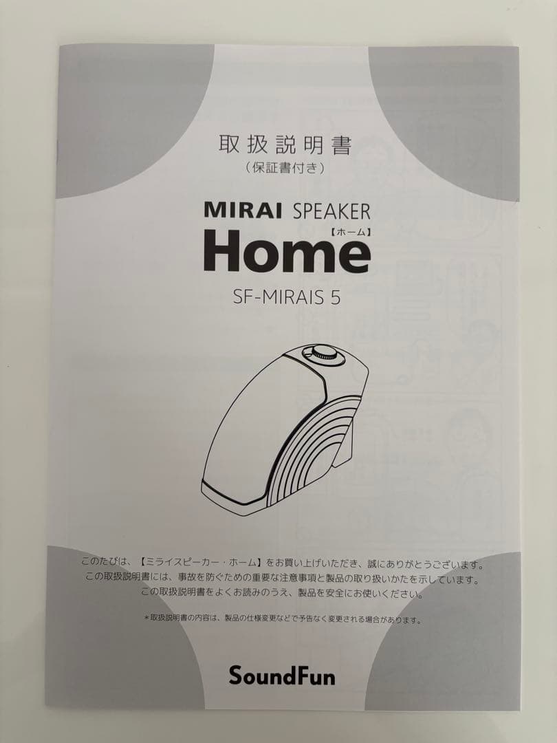 SoundFun ミライスピーカー SF-MIRAI 5