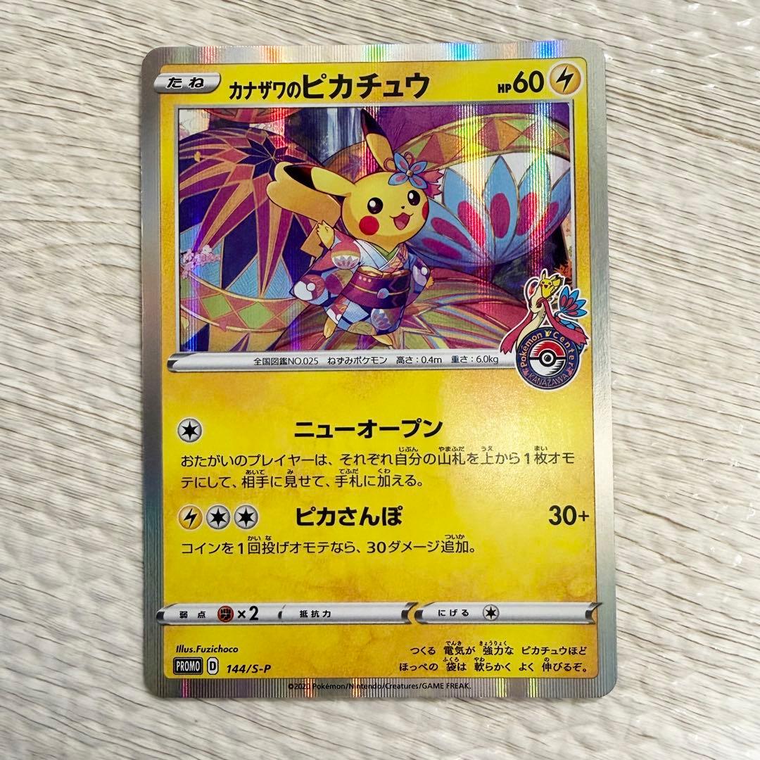 カナザワのピカチュウ