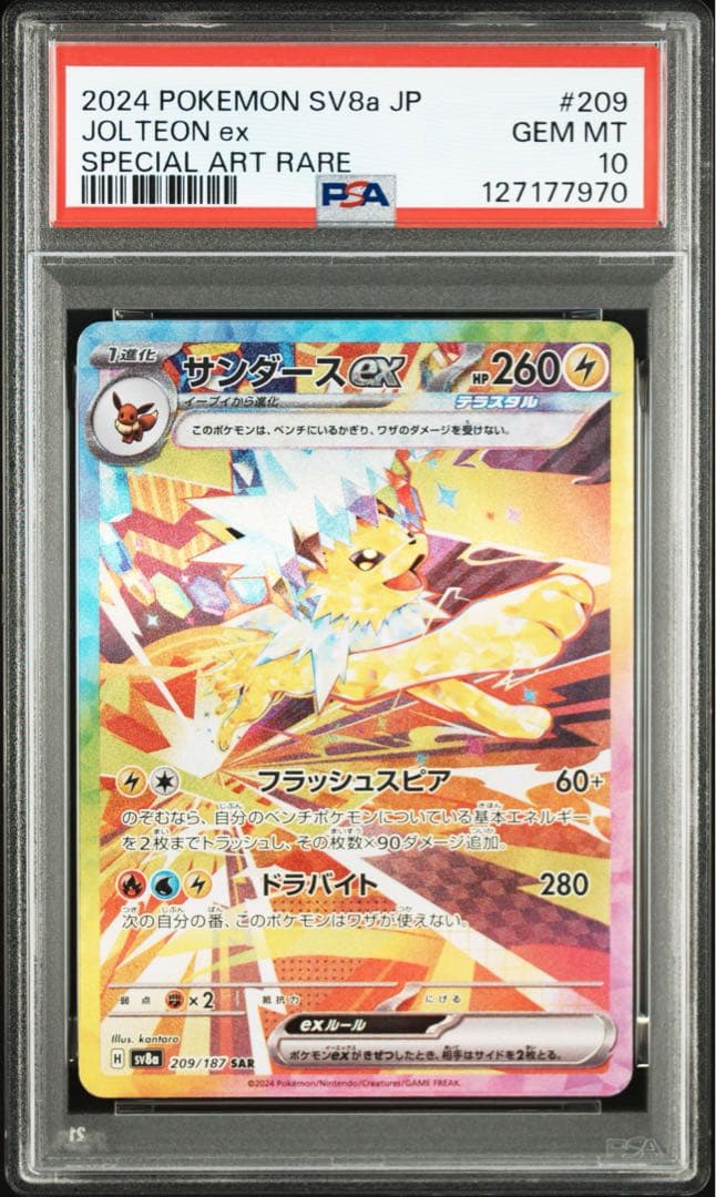 【PSA10】サンダースex SAR SV8a テラスタルフェスex