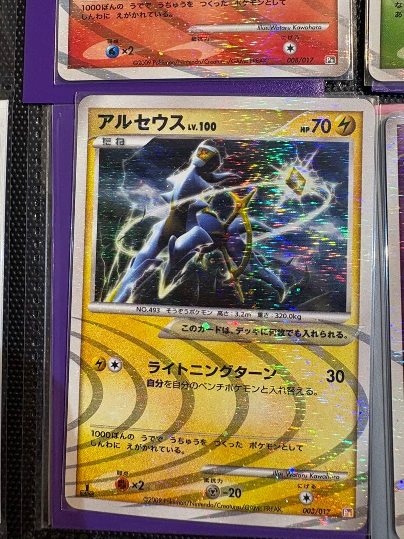 アルセウス lv.100 4枚セット