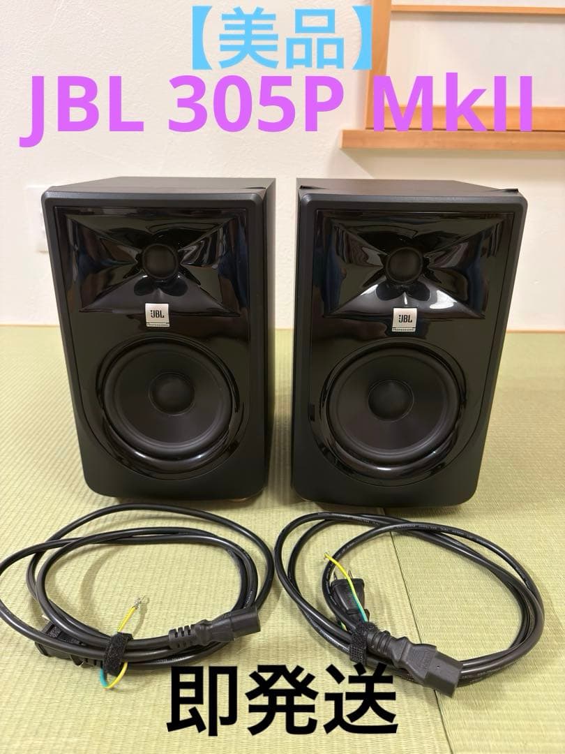 【美品】JBL / 305P MkII パワードスピーカー