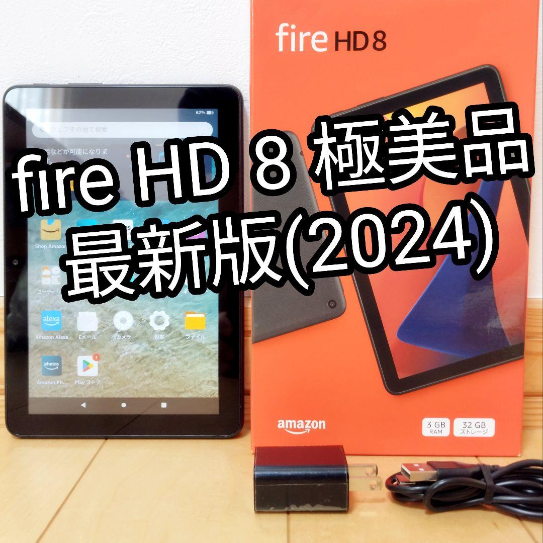極美品 Fire HD 8 最新第12世代(2024) ブラック 32GB
