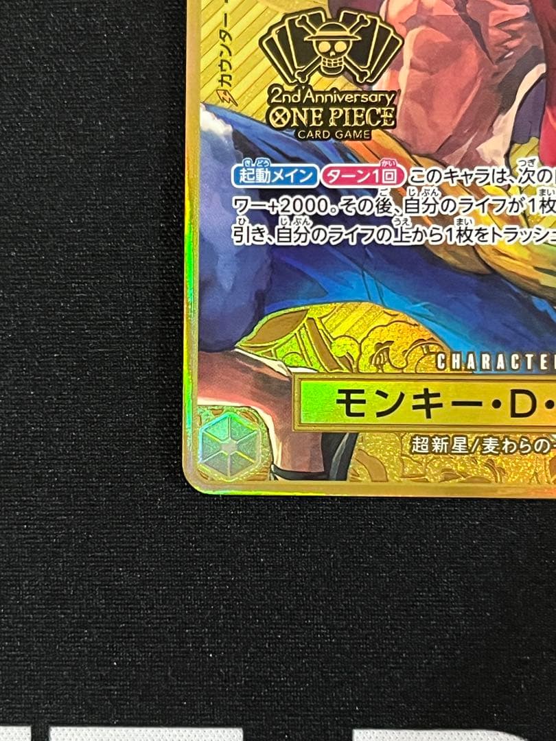 モンキー・D・ルフィ　2nd ANNIVERSARY SET