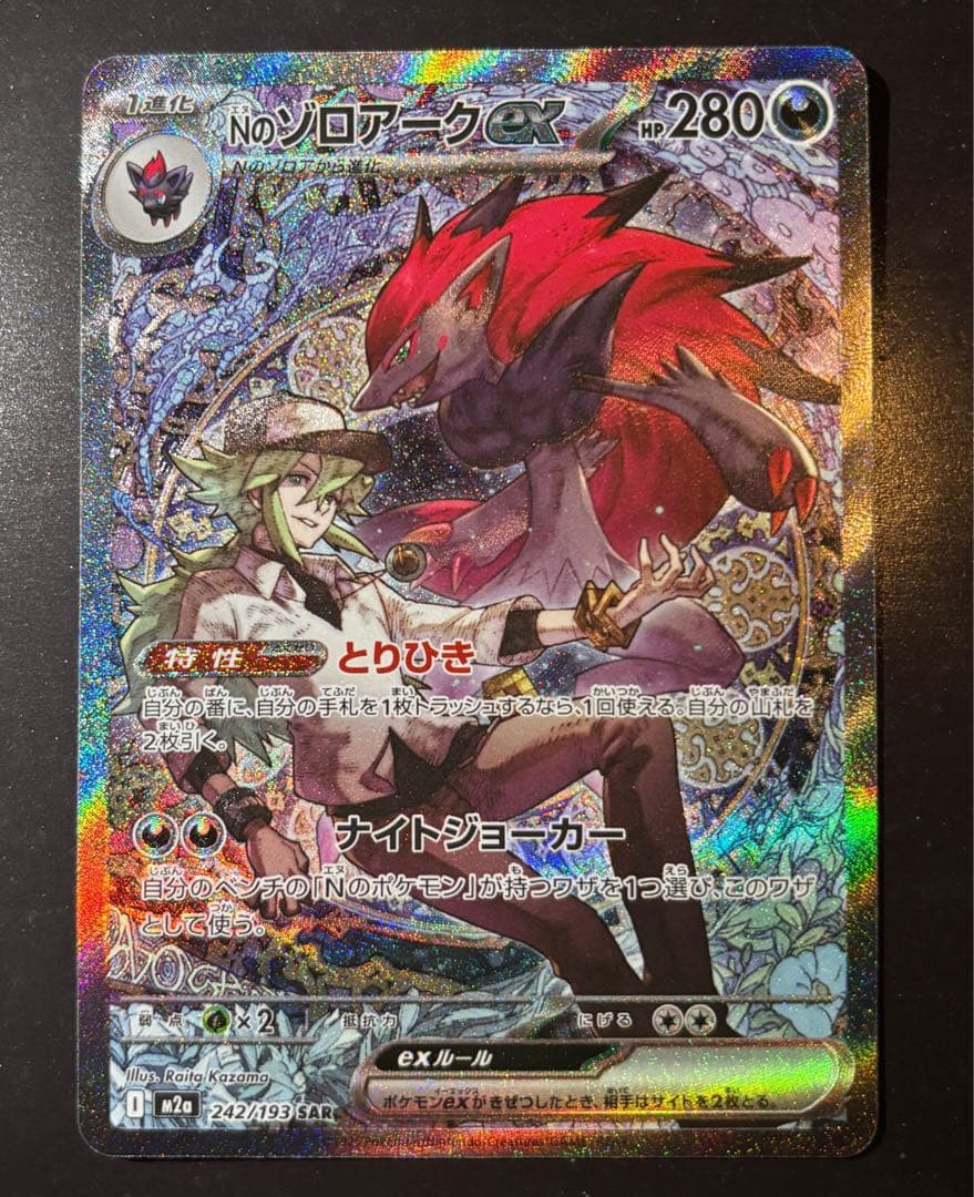 【極美品】Nの ゾロアークex SAR NのゼクロムAR PSA鑑定上位濃厚