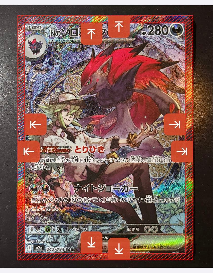 【極美品】Nの ゾロアークex SAR NのゼクロムAR PSA鑑定上位濃厚