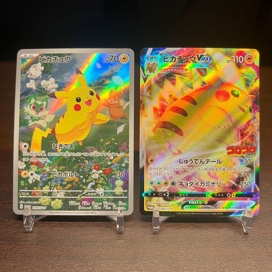 と*と様 ピカチュウ プロモ 夏がキタ コロコロ付録 VMAX ポケモンカード