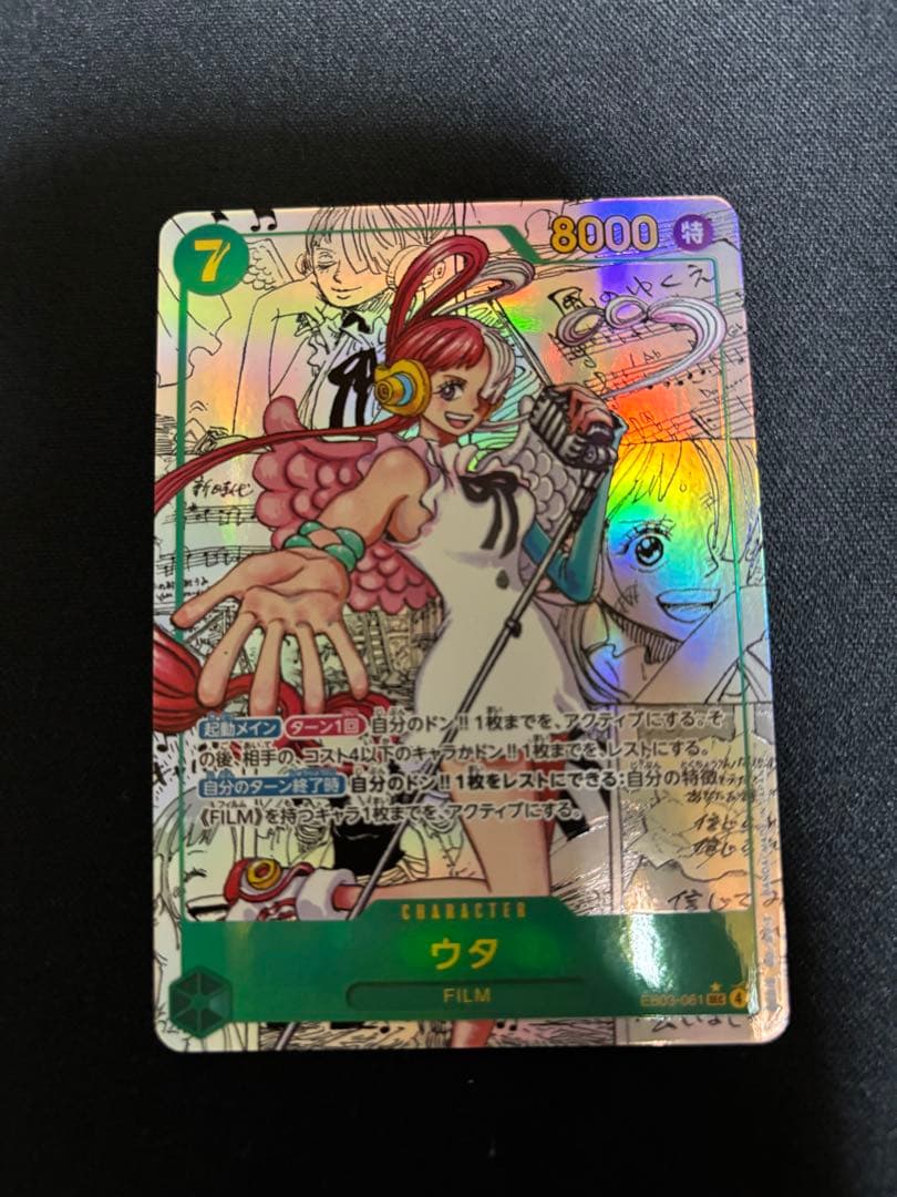 ウタ　コミックパラレル　EB03-061 傷あり特価