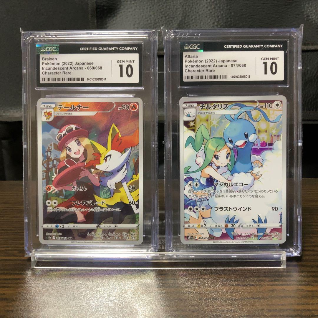 CGC10 チルタリス{074/068} /テールナー{069/068} CHR