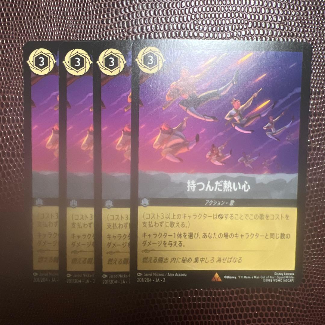 ロルカナ　持つんだ熱い心　レア　4枚